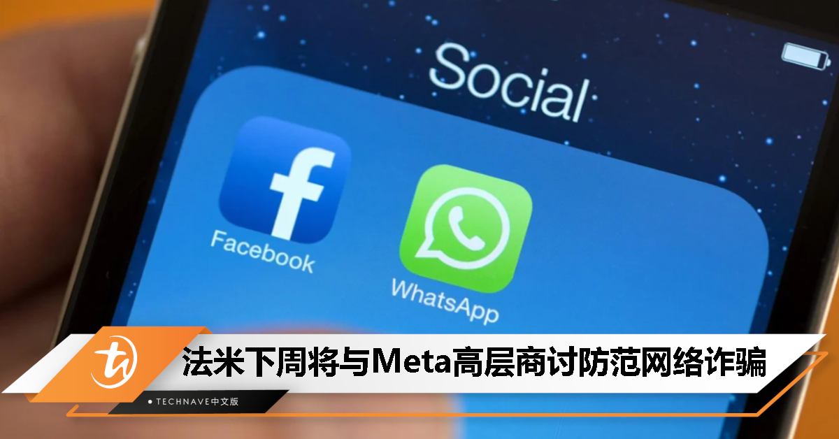 WhatsApp盗号现象剧增！法米促Meta停止不法广告