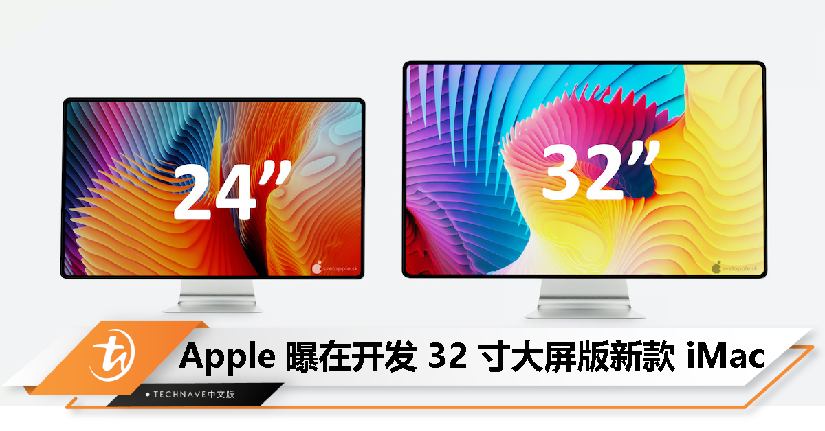 消息称 Apple 在开发新款 iMac，将采用 32 寸显示屏