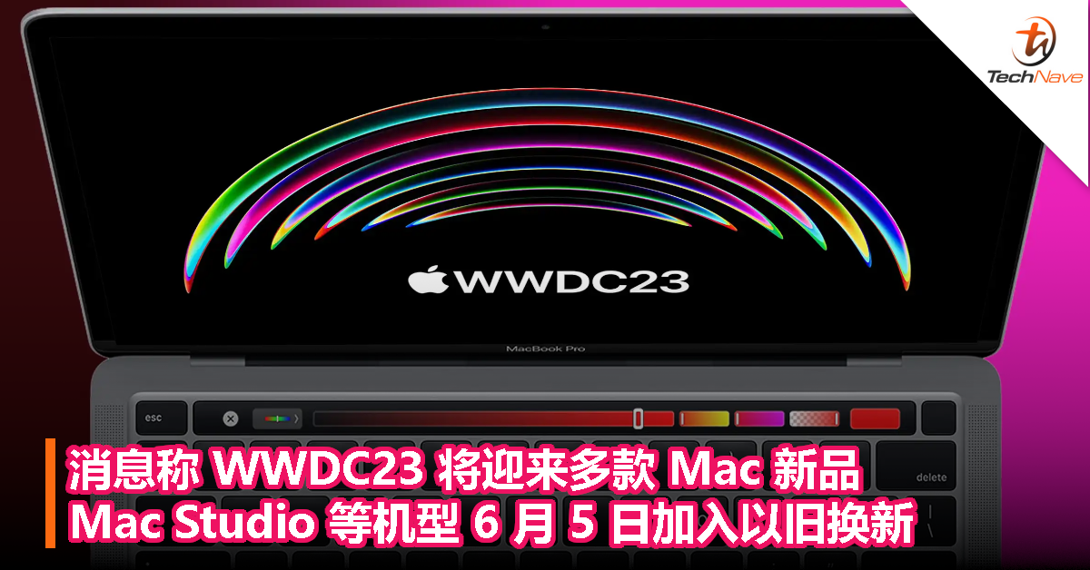 消息称 WWDC23 将迎来多款 Mac 新品，Mac Studio 等机型 6 月 5 日加入以旧换新