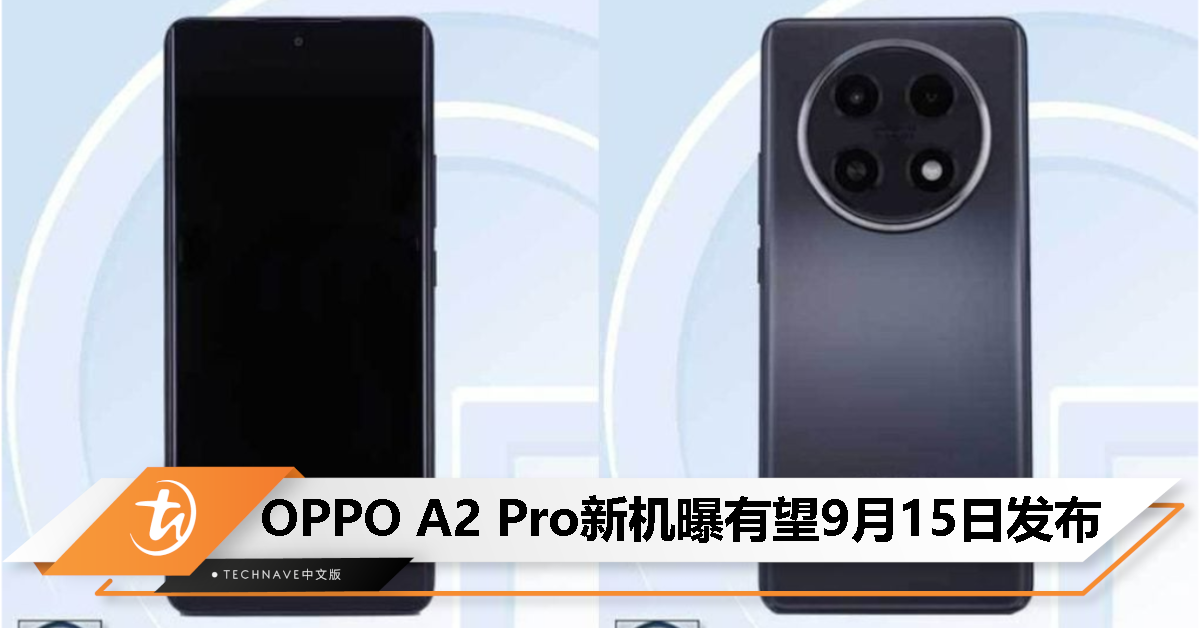 消息称OPPO A2 Pro新机将于9月15日发布，主打“高端设计大众化”