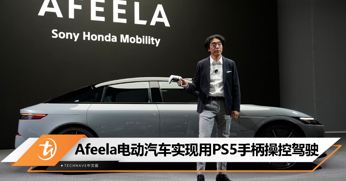 Afeela 电动汽车再次亮相 CES 2024，这次用 SONY PS5 手柄操控汽车前往展台！