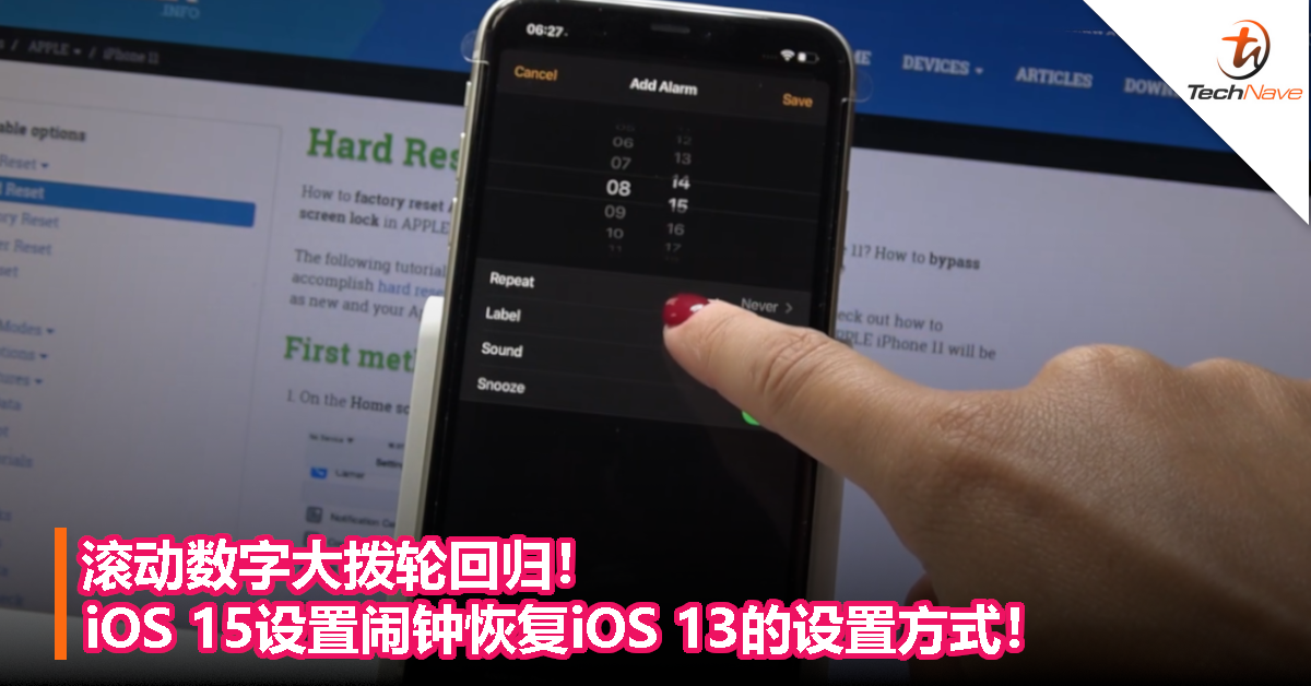 滚动数字大拨轮回归！iOS 15设置闹钟恢复iOS 13的设置方式！