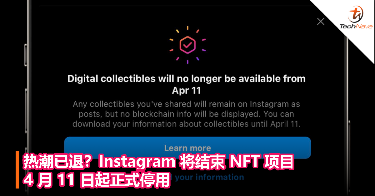 热潮已退？Instagram 将结束 NFT 项目，4 月 11 日起正式停用