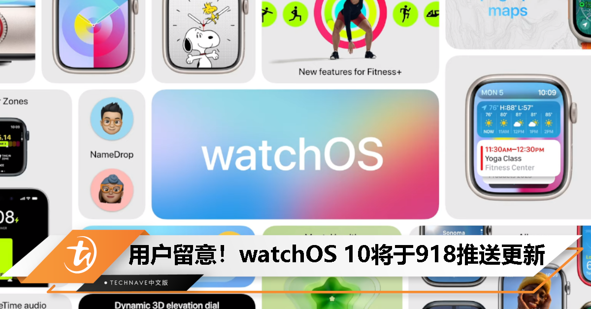 Apple Watch 用户留意！watchOS 10 将于 9 月 18 日推送：新增堆叠小组件、全新表盘、轻松一览更多信息！
