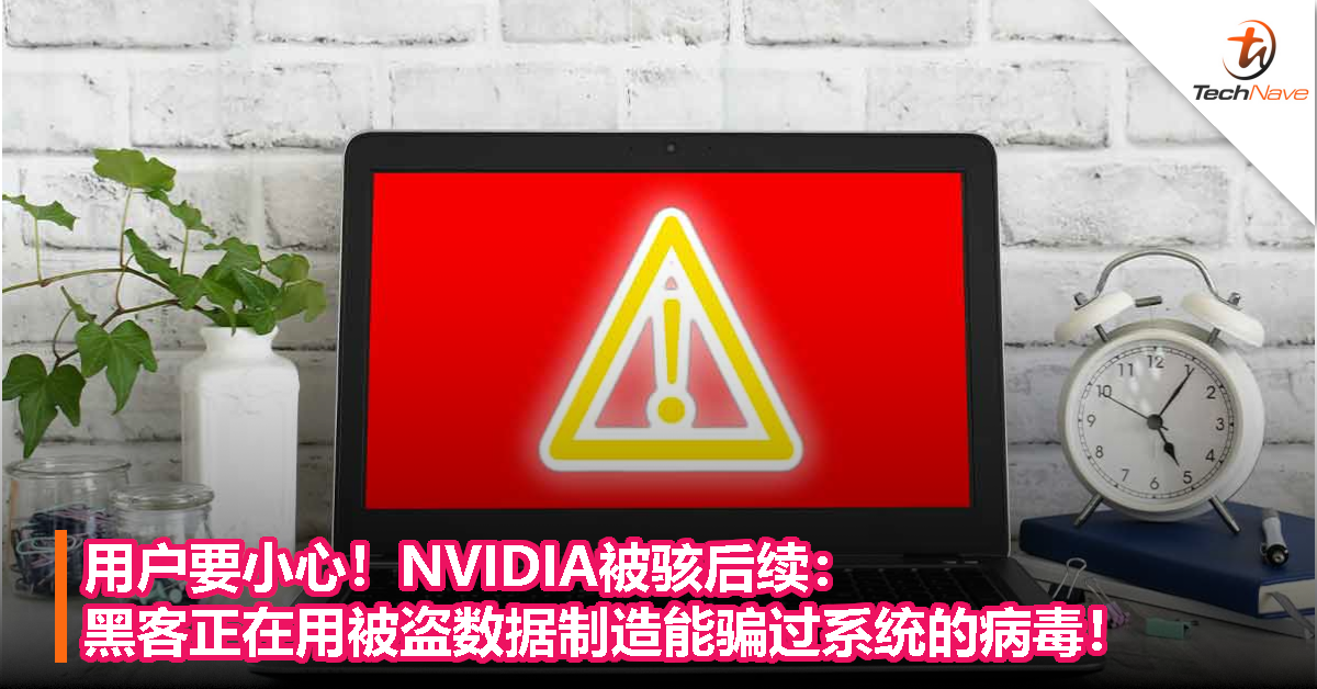 用户要小心！NVIDIA被骇后续：黑客正在用被盗数据制造能骗过系统的病毒！