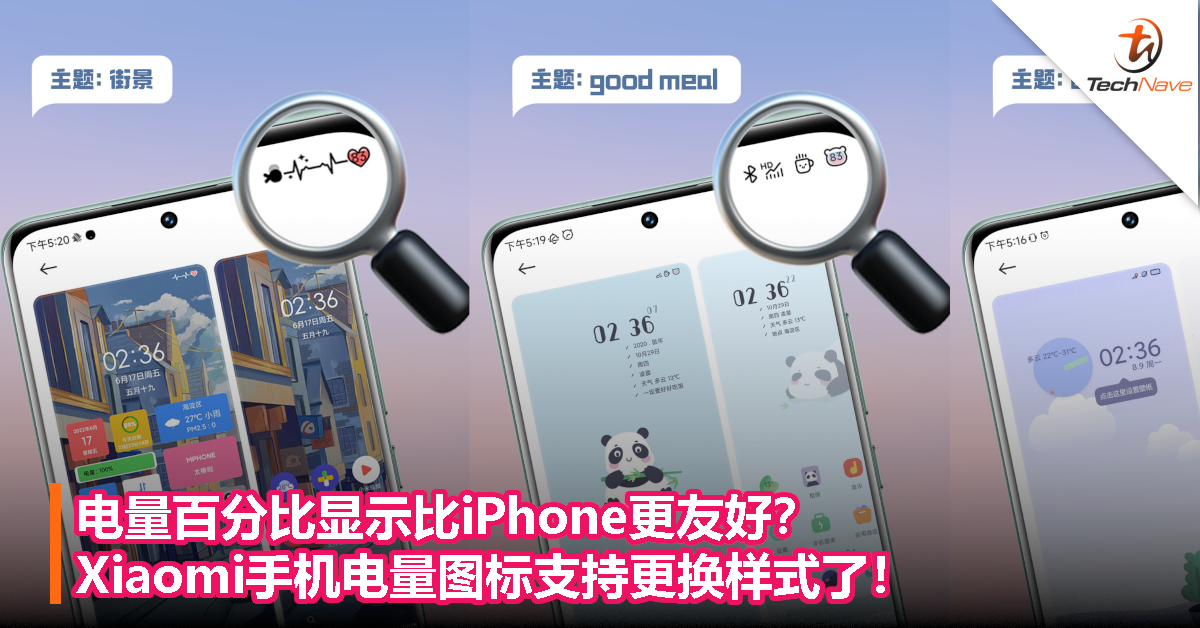电量百分比显示比iPhone更友好？Xiaomi手机电量图标支持更换样式了！