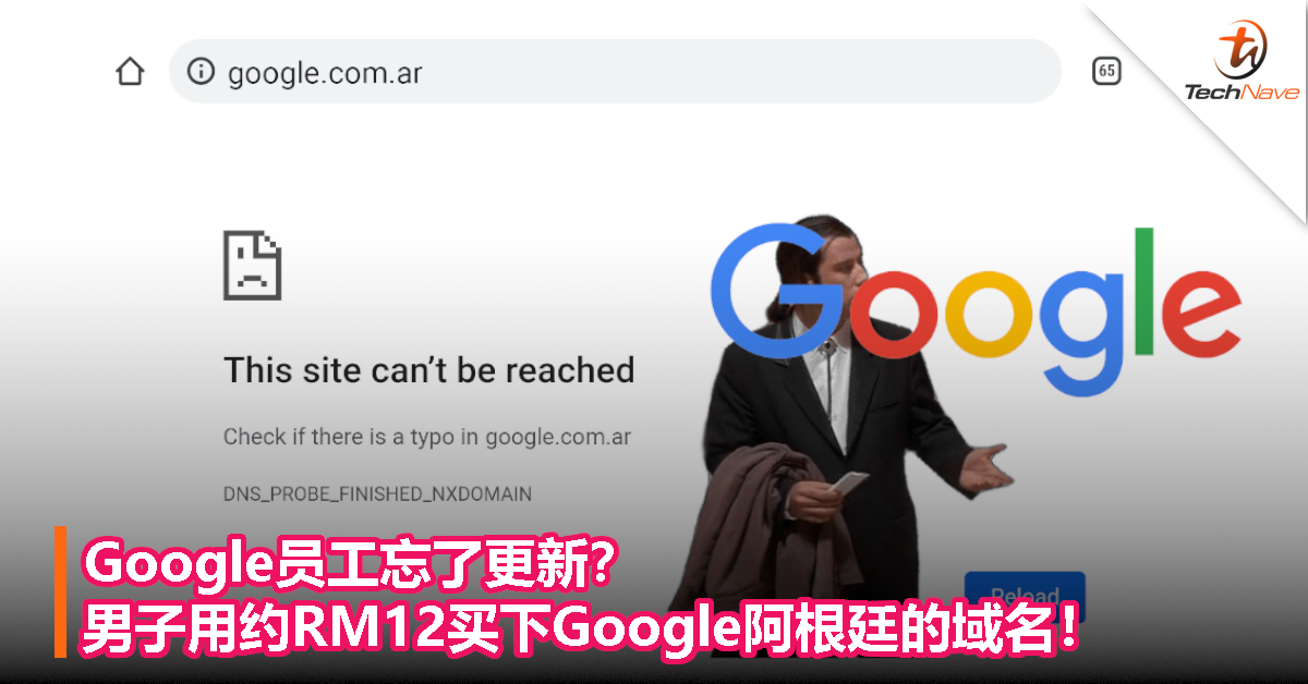 Google员工忘了更新？男子用约RM12买下Google阿根廷的域名！