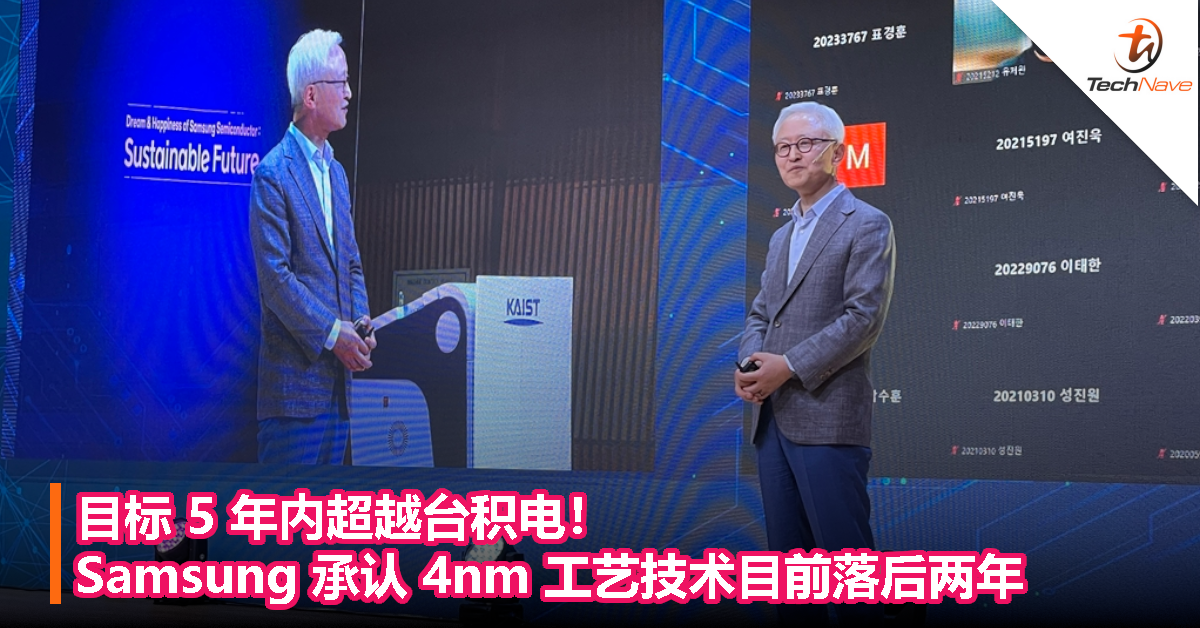 目标 5 年内超越台积电！Samsung 承认 4nm 工艺技术目前落后两年