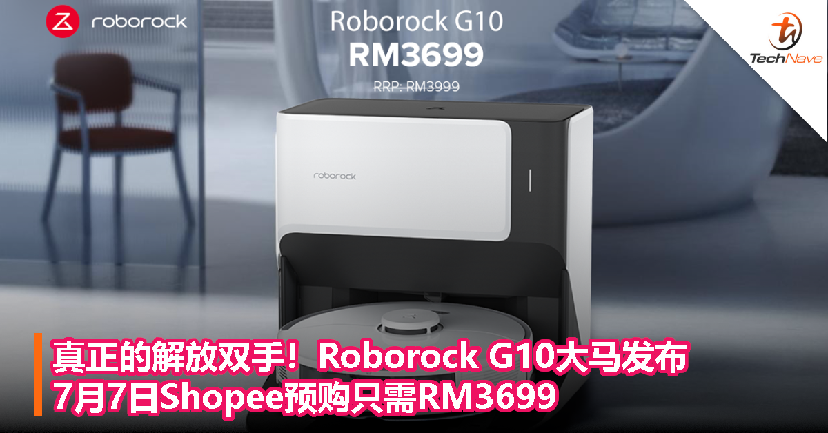 真正的解放双手！Roborock G10大马发布：7月7日Shopee预购只需RM3699！