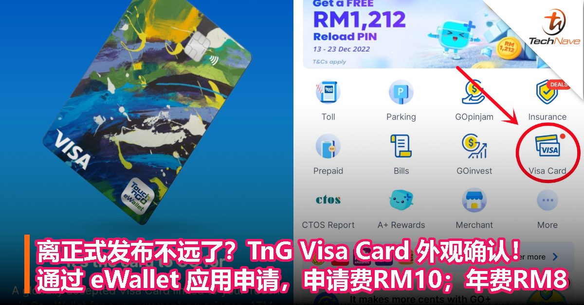 离正式发布不远了？TnG Visa Card 外观确认！通过 eWallet 应用申请，申请费RM10；年费RM8