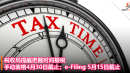 税收局提醒把握时间报税，手动表格4月30日截止；e-Filing 5月15日截止！