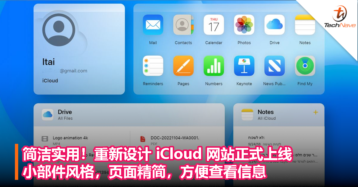 简洁实用！重新设计 iCloud 网站正式上线：小部件风格，页面精简，方便查看信息
