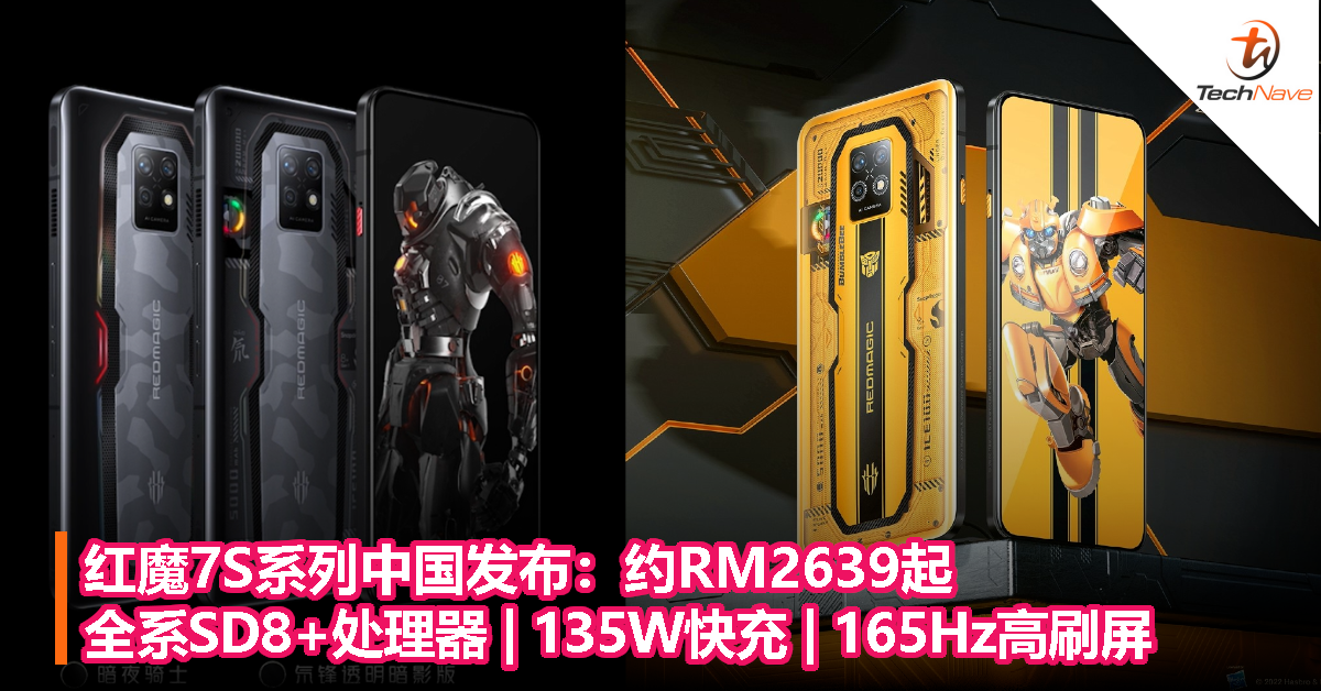 红魔7S系列中国发布：约RM2639起，Snapdragon 8+ | 135W快充 | 165Hz高刷屏 | 红1号独立游戏芯片