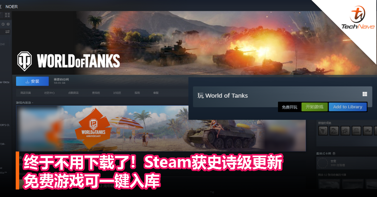 终于不用下载了！Steam获史诗级更新：免费游戏可一键入库