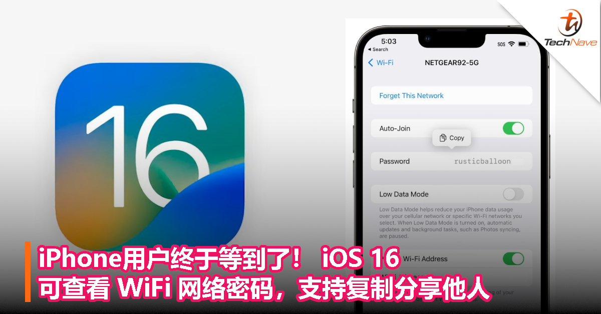 终于等到了！ iOS 16 可以查看 WiFi 网络密码，支持复制分享他人！