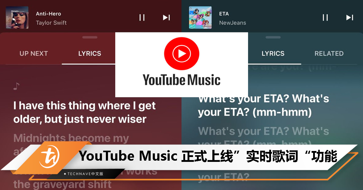 终于等到了！YouTube Music 正式上线”实时歌词“功能！