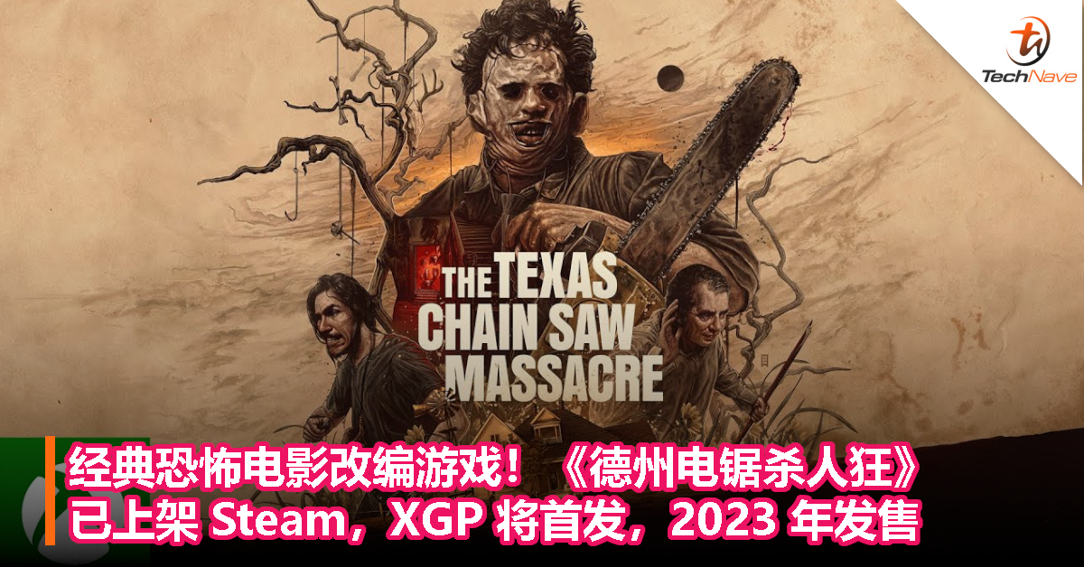 经典恐怖电影改编游戏！《德州电锯杀人狂》已上架 Steam，XGP 将首发，2023 年发售