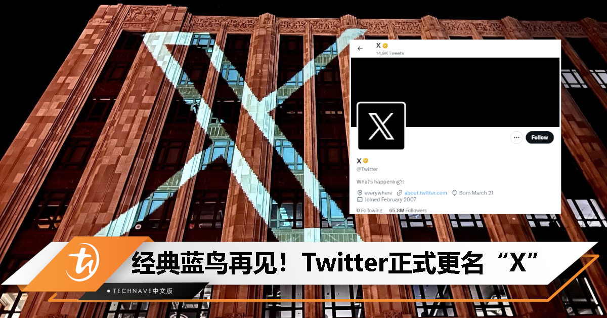 经典蓝鸟LOGO再见！Twitter正式更名“X”