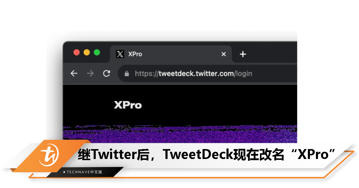 继 Twitter 后，TweetDeck 现在改名“XPro”