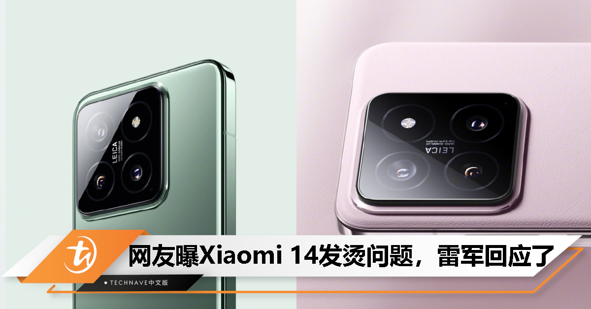 Xiaomi 14打一把王者就发烫了！雷军：系统后台更新，过一天再试试