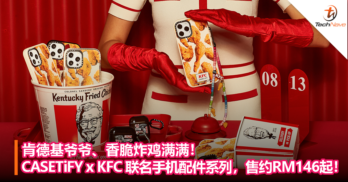 肯德基爷爷、香脆炸鸡满满！CASETiFY x KFC 联名手机配件系列，售约RM146起！