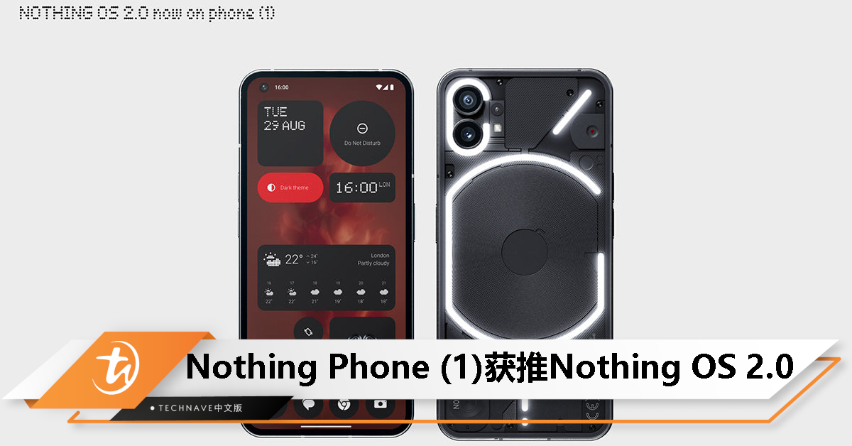 背部灯效升级！Nothing Phone (1) 已可升级 Nothing OS 2.0 系统！