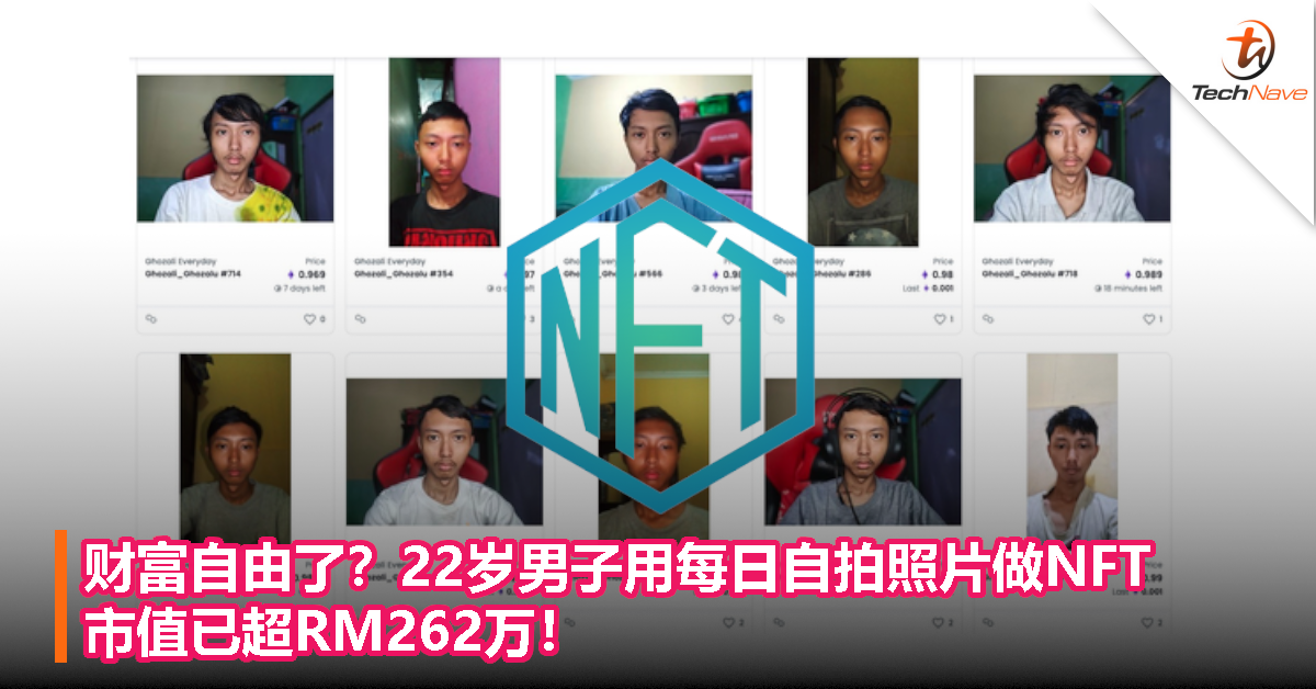 自拍千张就为了这一刻！22岁男子用每日自拍照做NFT，市值已超RM262万！
