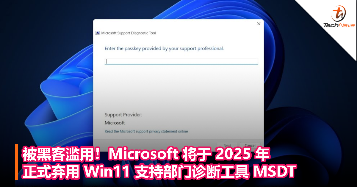 被黑客滥用！Microsoft 将于 2025 年正式弃用 Win11 支持部门诊断工具 MSDT