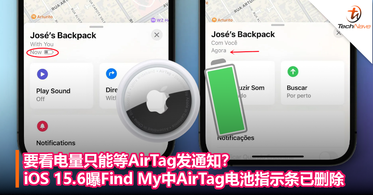 要看电量只能等AirTag发通知？iOS 15.6曝Find My应用中AirTag电池指示条已删除