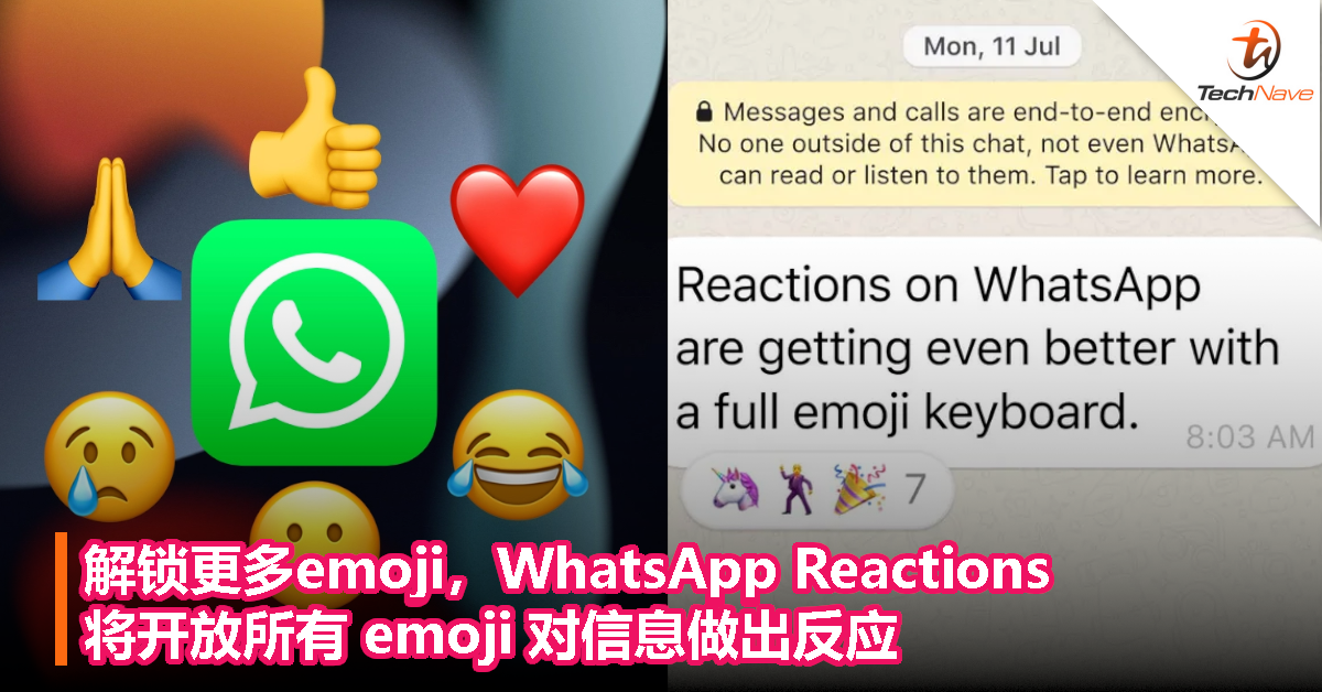 解锁更多emoji！WhatsApp Reactions将开放所有 emoji 对信息做出反应