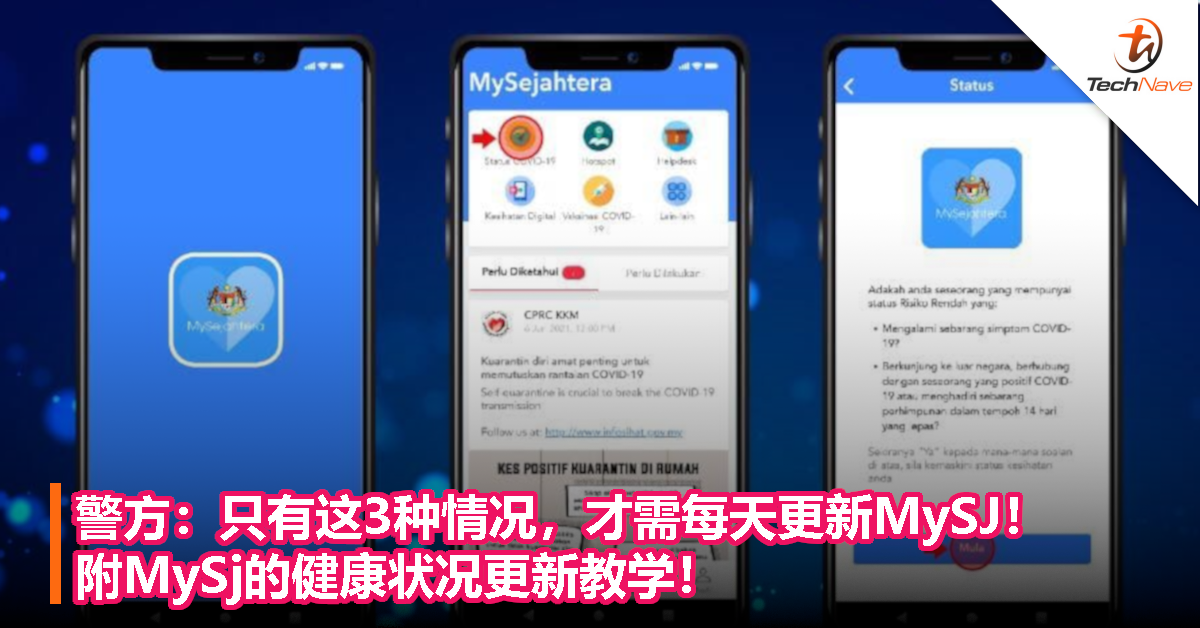 警方：只有这3种情况，才需每天更新MySJ！附MySj的健康状况更新教学！