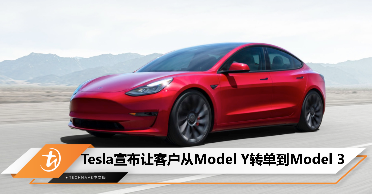 订了Model Y想换Model 3？Tesla Malaysia宣布让你转单，可申请索回RM1000订金！