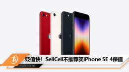 贬值快！SellCell不推荐买iPhone SE 4保值