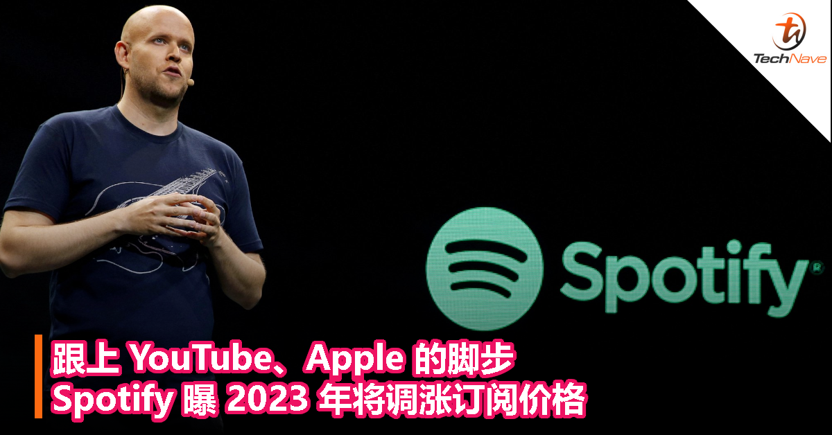 跟上 YouTube、Apple 的脚步，Spotify 曝 2023 年将调涨订阅价格