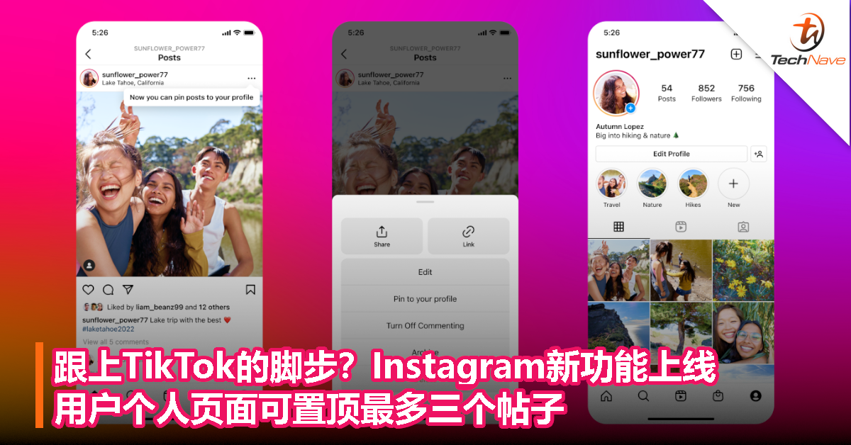 跟上TikTok的脚步？Instagram新功能上线：用户个人页面可置顶最多三个帖子！