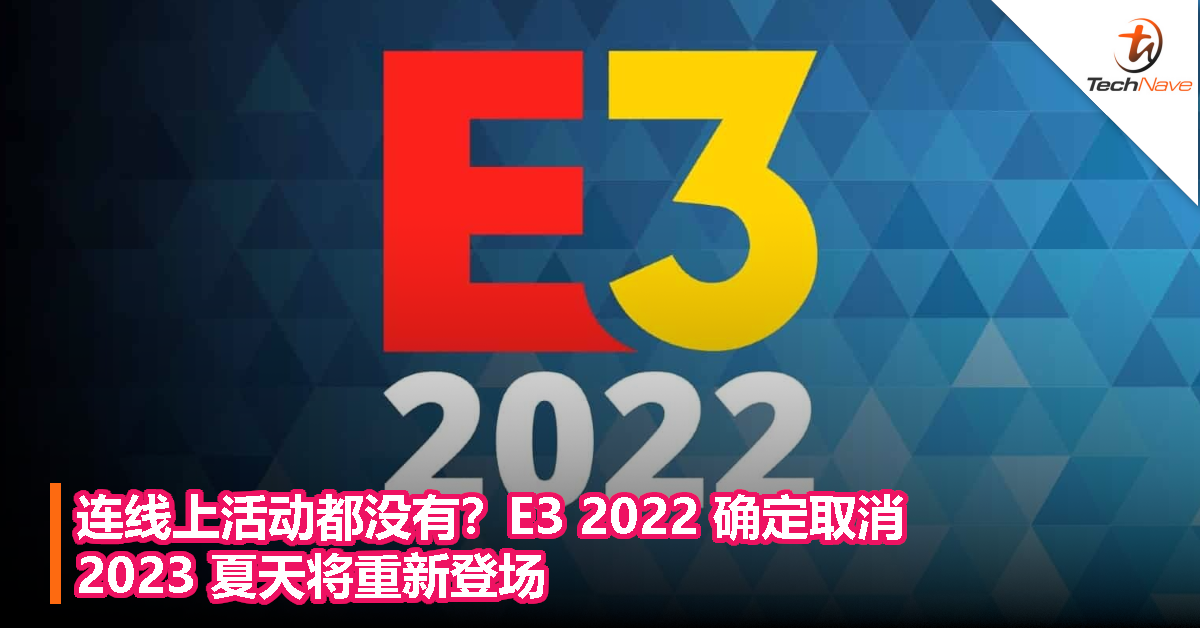 连线上活动都没有？E3 2022 确定取消，2023 夏天将重新登场