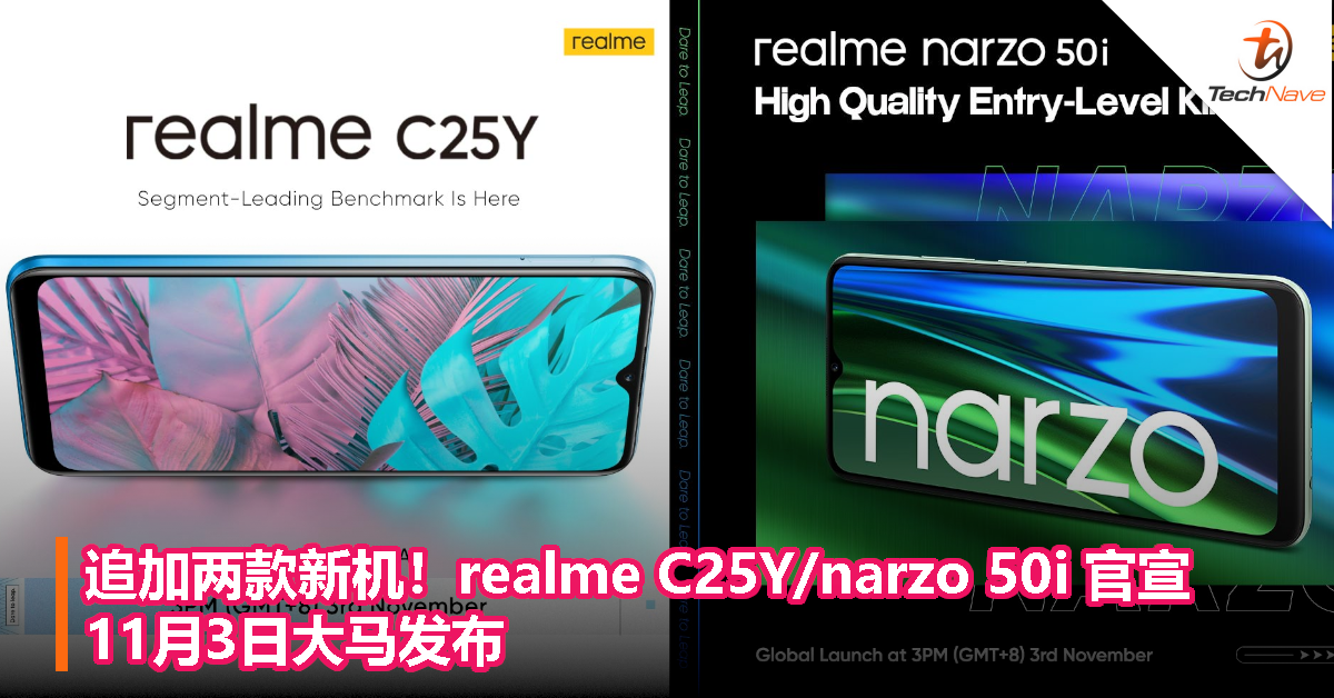 追加两款新机！realme C25Y/narzo 50i 官宣：11月3日大马发布！