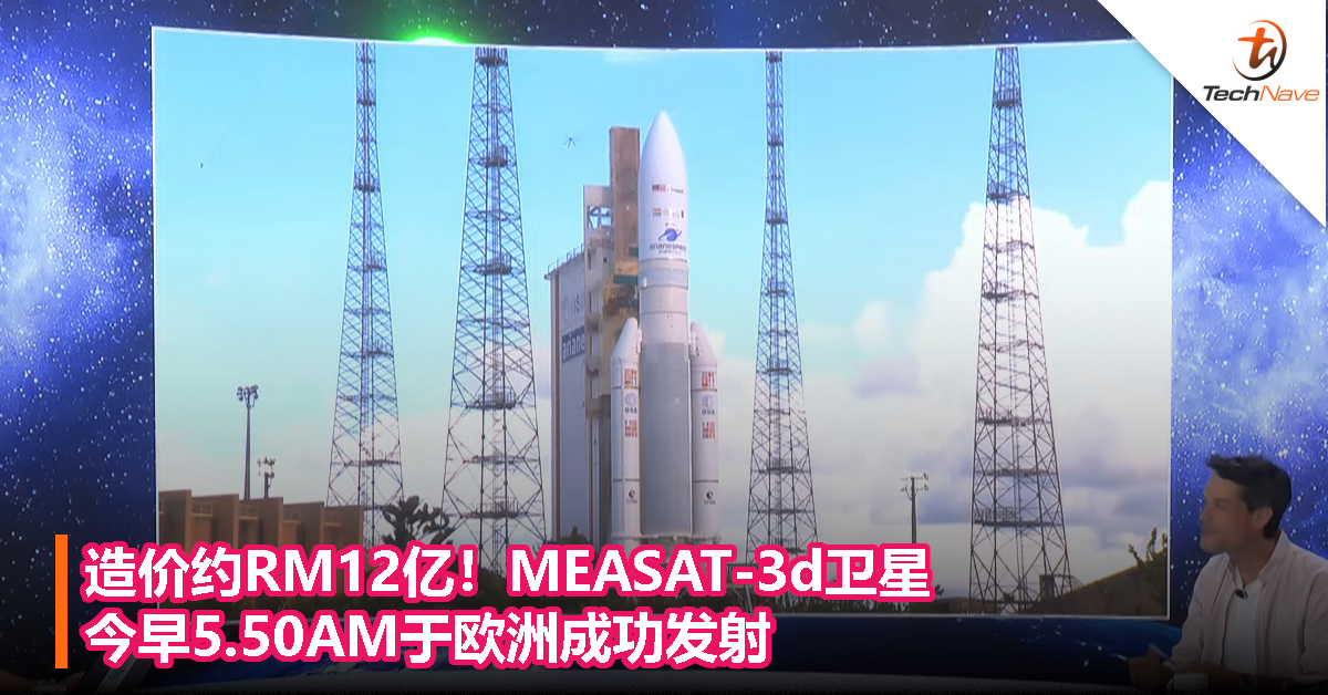 造价约12亿！MEASAT-3d卫星今早5.50AM于欧洲成功发射！