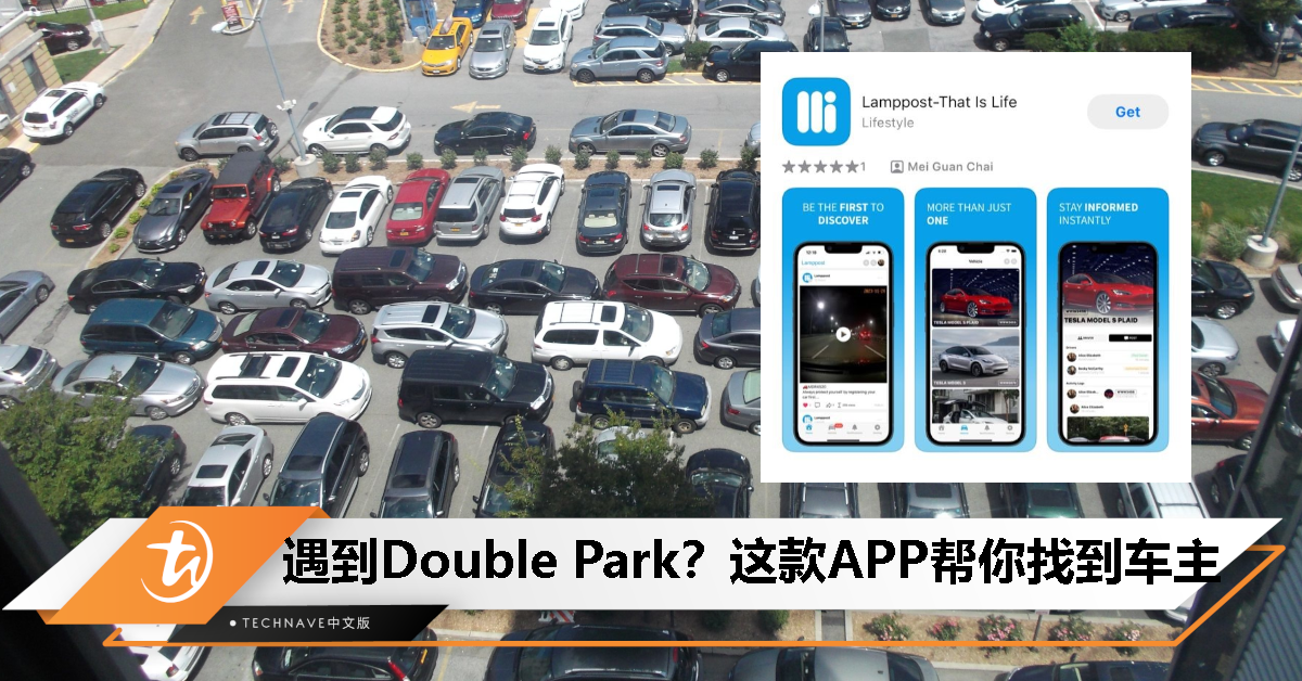 有人Double Park怎么办？这款APP可以帮你找到车主！