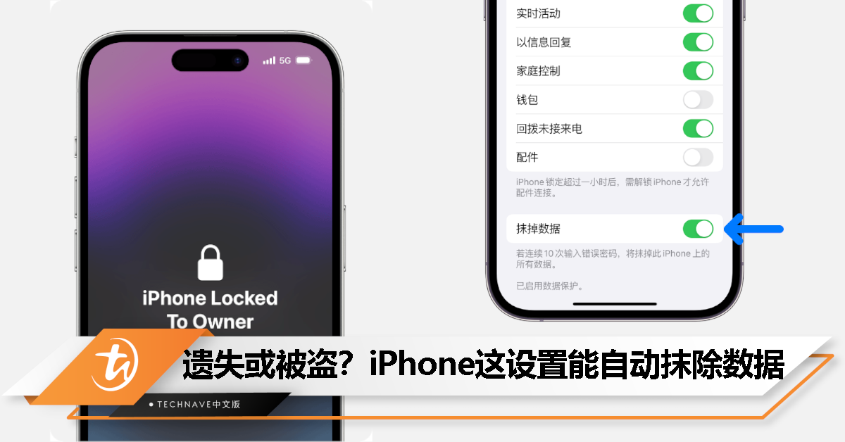 手机被盗或遗失时怕照片和个人信息外泄？这个设置能让iPhone自动清除所有数据！