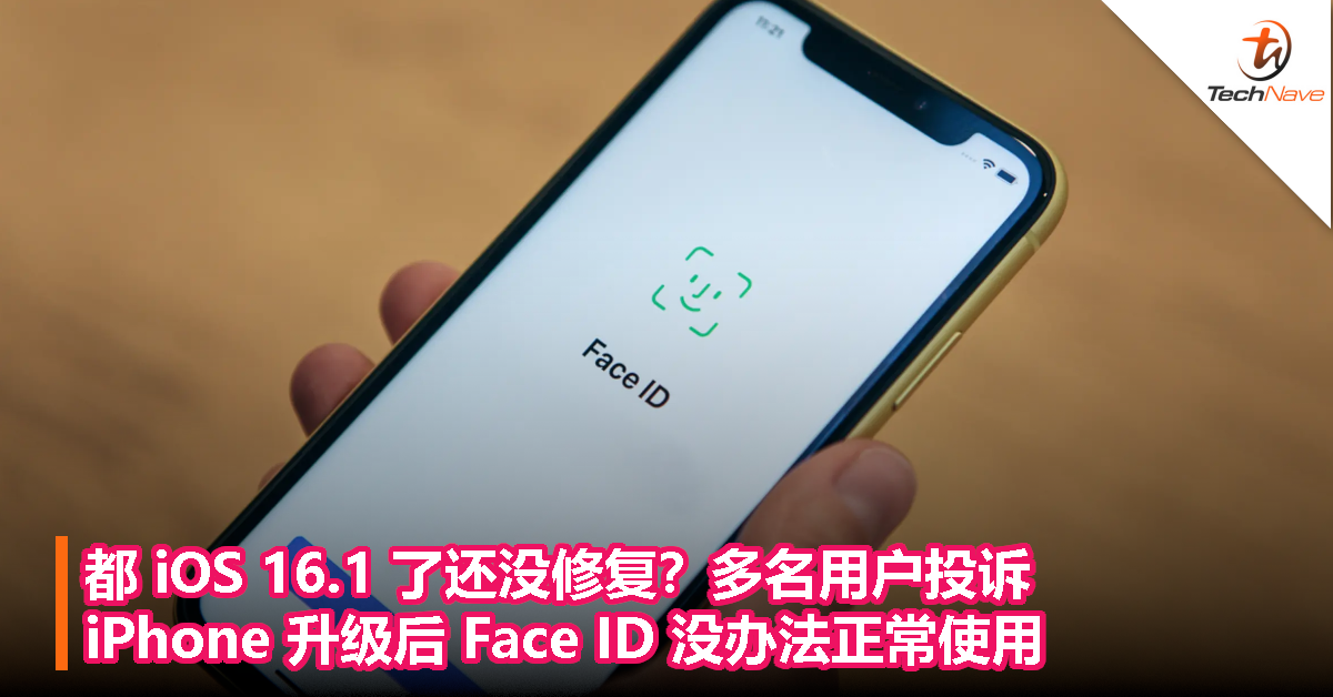都 iOS 16.1 了还没修复？多名用户投诉 iPhone 升级后 Face ID 没办法正常使用