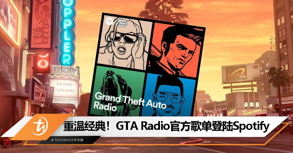 《GTA Radio》官方歌单上线Spotify！让玩家重温历代游戏经典电台旋律！