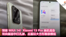 预装 MIUI 14！Xiaomi 13 Pro 真机现身，双曲面居中打孔屏，后置巨大方形摄像模组