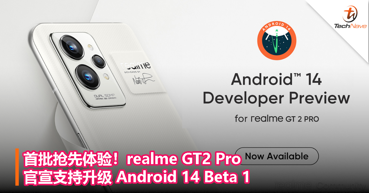 首批抢先体验！realme GT2 Pro 官宣支持升级 Android 14 Beta 1